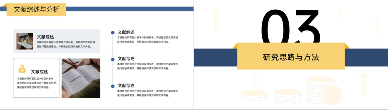 黄蓝撞色经济学相关专业毕业论文答辩选题背景PPT模板-5