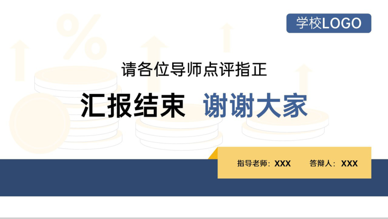 黄蓝撞色经济学相关专业毕业论文答辩选题背景PPT模板-9