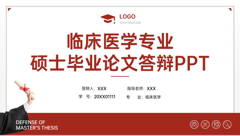 红色简约医学生硕士毕业答辩研究的背景及意义PPT模板-1