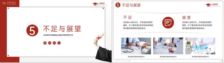 红色简约医学生硕士毕业答辩研究的背景及意义PPT模板-11