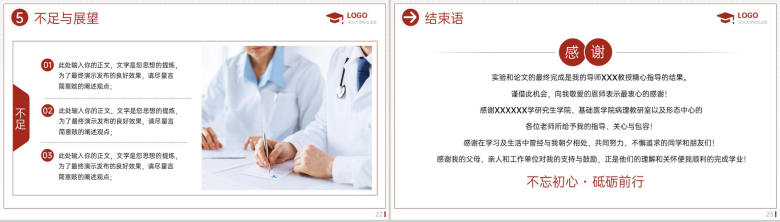 红色简约医学生硕士毕业答辩研究的背景及意义PPT模板-12