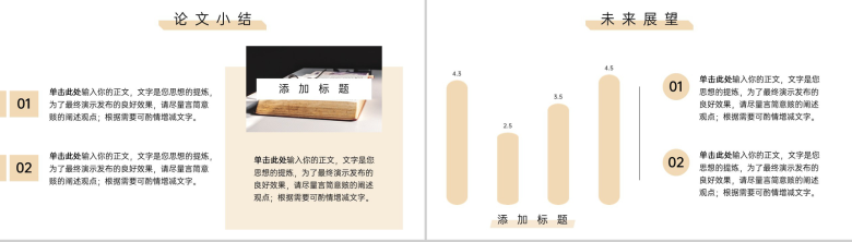 浅黄哲学专业毕业答辩论文归纳总结PPT模板-7