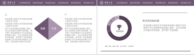 紫色简约大学数学专业毕业答辩国内外研究现状PPT模板-14