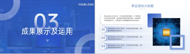 蓝色商务风计算机专业毕业答辩成果展示及运用PPT模板-6