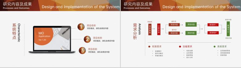 橙色简约计算机系Mo系统的设计与实现论文答辩PPT模板-7