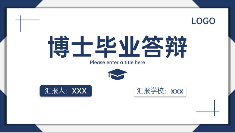 深蓝简约博士毕业论文答辩研究内容及假设PPT模板-1