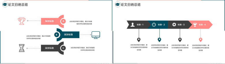 红绿撞色简约法学专业毕业论文答辩绪论背景PPT模板-10