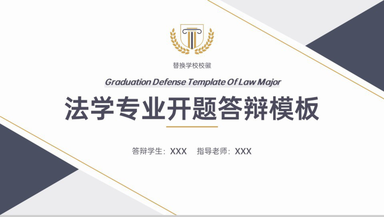 蓝色简约风法学专业开题答辩研究目标PPT模板-1