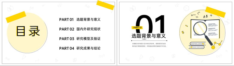 黄色简约风数学专业毕业论文答辩国内外研究现状PPT模板-2