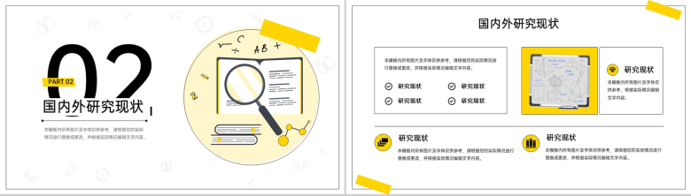 黄色简约风数学专业毕业论文答辩国内外研究现状PPT模板-4