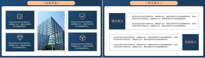 撞色商务风建筑专业毕业答辩技术路线与成果应用PPT模板-3
