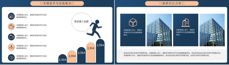 撞色商务风建筑专业毕业答辩技术路线与成果应用PPT模板-8