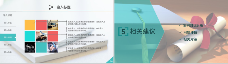 绿色扁平化毕业论文答辩研究理论与论文总结PPT模板-14