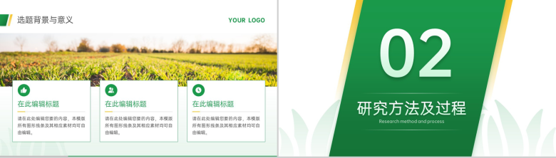 绿色简约农业专业毕业答辩论文总结PPT模板-4