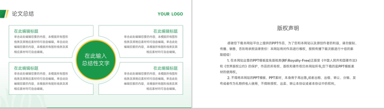 绿色简约农业专业毕业答辩论文总结PPT模板-10