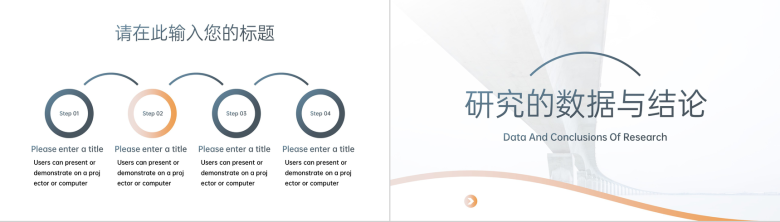 蓝灰简约风桥梁设计答辩研究的数据与结论PPT模板-5
