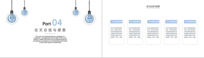 蓝色简约风开题报告毕业论文答辩PPT模板-9