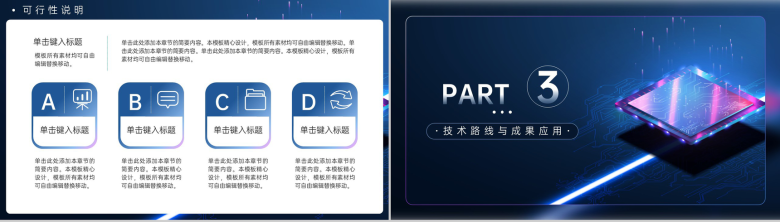蓝色科技信息工程专业毕业答辩成果应用PPT模板-7