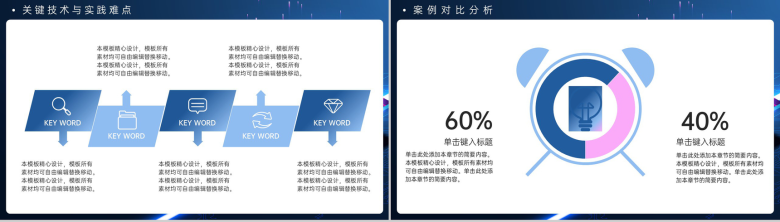 蓝色科技信息工程专业毕业答辩成果应用PPT模板-8