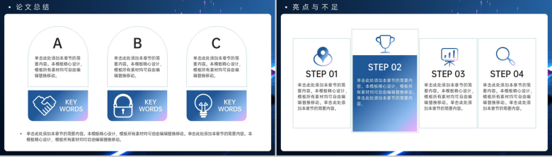 蓝色科技信息工程专业毕业答辩成果应用PPT模板-10