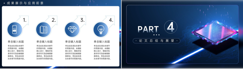 蓝色科技信息工程专业毕业答辩成果应用PPT模板-9