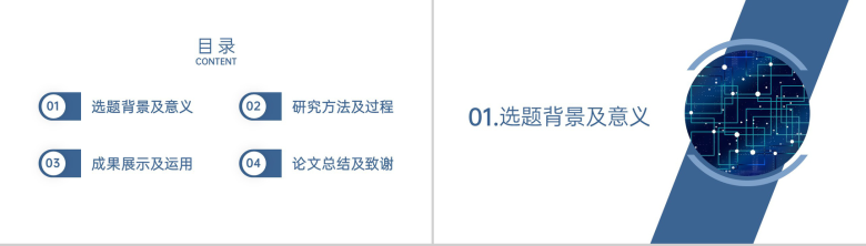 简洁蓝色电子信息工程专业毕业论文答辩PPT模板-2