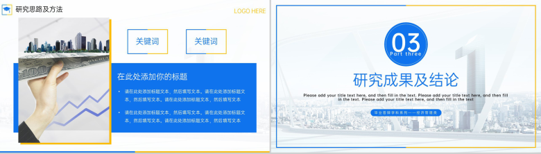 蓝色商务风经济管理系毕业论文答辩研究过程PPT模板-6