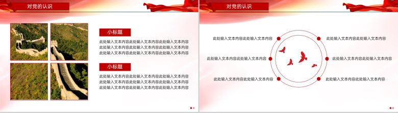 党政风入党积极分子申请答辩自我介绍PPT模板-4