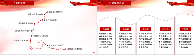 党政风入党积极分子申请答辩自我介绍PPT模板-6