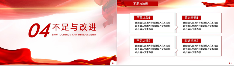 党政风入党积极分子申请答辩自我介绍PPT模板-7