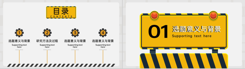 黄色简约风工程管理专业论文答辩选题背景PPT模板-2