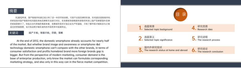 蓝灰简约国产智能手机营销策略毕业论文答辩PPT模板-2