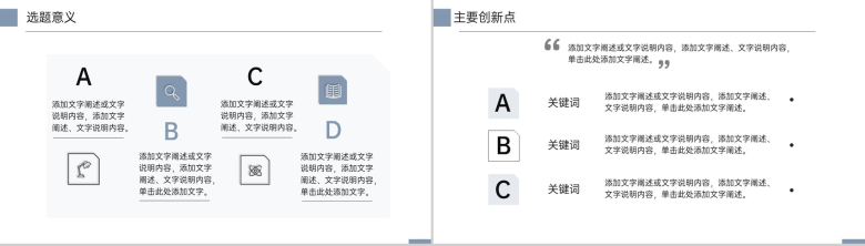 灰色简约风应届生广告学专业毕业论文答辩PPT模板-4