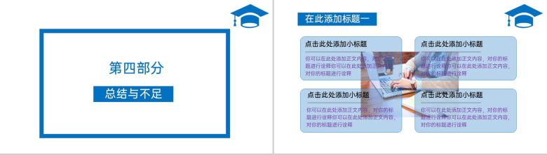 蓝色商务工商管理专业毕业答辩论文思路与总结PPT模板-7