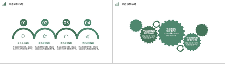 绿色简约应届生毕业答辩论文框架与内容PPT模板-19