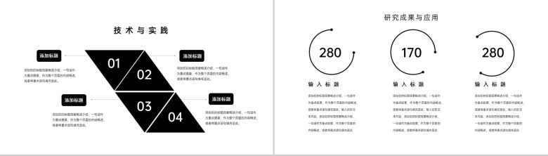 黑白大气风土木工程专业毕业论文答辩成果应用PPT模板-4