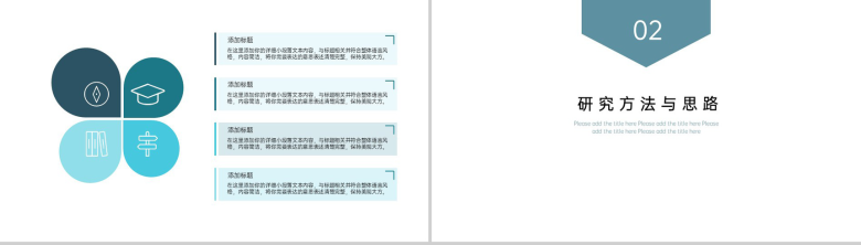 蓝色简约风应届生毕业答辩研究思路与理论PPT模板-4