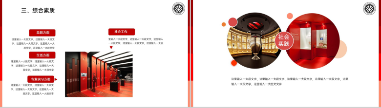 红色简约风国家奖学金申请答辩学业展望PPT模板-4