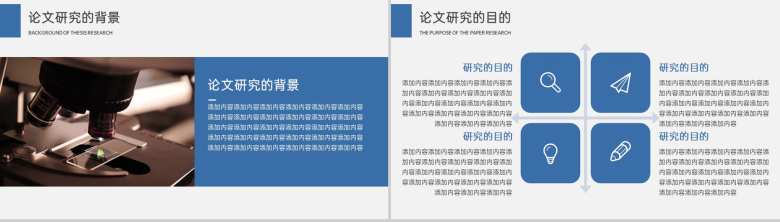 蓝色简约风蓝牙技术研究与通信实现论文选题PPT模板-3