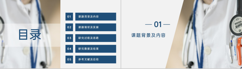 蓝色简约医学毕业论文答辩研究数据及结果PPT模板-2