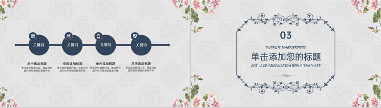 灰色小清新文艺花边毕业论文答辩PPT模板-9