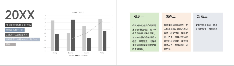 绿色简约小清新毕业论文答辩成果归纳总结PPT模板-4