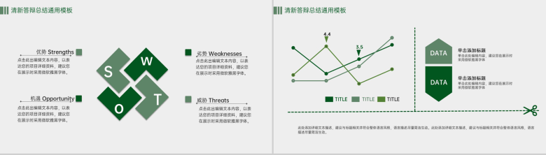 绿色小清新简约风毕业论文总结答辩PPT模板-3