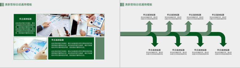 绿色小清新简约风毕业论文总结答辩PPT模板-4