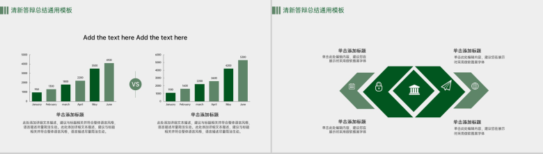 绿色小清新简约风毕业论文总结答辩PPT模板-8