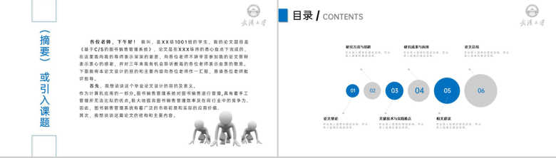 蓝色简约风武汉大学毕业论文答辩选题背景PPT模板-2