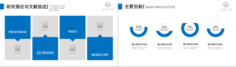 蓝色简约风武汉大学毕业论文答辩选题背景PPT模板-5