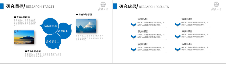 蓝色简约风武汉大学毕业论文答辩选题背景PPT模板-11
