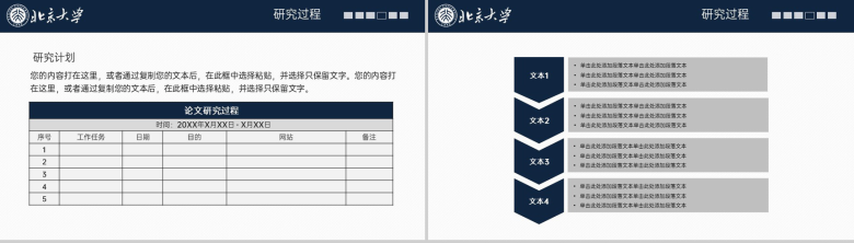 蓝色简约风北京大学毕业论文答辩课题综述PPT模板-12