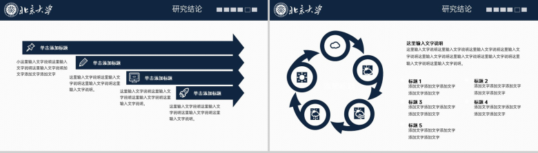 蓝色简约风北京大学毕业论文答辩课题综述PPT模板-17